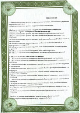 Приложение к свидетельство о допуске к проектным работа Десногорск СРО в проектировании